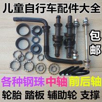 Childrens bicycle bearing Steel ball frame Ball frame Ball baby bicycle stroller accessories Tricycle front and rear wheel axle