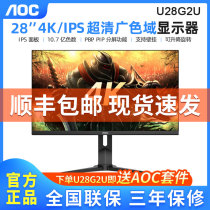 AOC U28G2U design 28-inch IPS LCD screen 4K ultra-clear U28G2X e-sports 144Hz computer monitor
