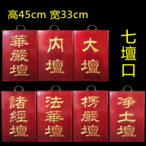 Water and land law meeting solid wood seven altar mouth Lengyan altar Hua altar Buddhism brand Buddhist supplies