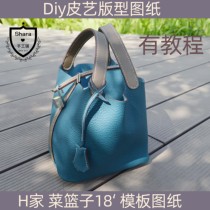 H home vegetable basket package layout drawing diy leather acrylic template Lady cabbage 18 Hand bag paper grid