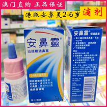 Macau Edition Otriven Novartis Infant Nasal Drops Can Nasal Confess Children's Anbi Ling 2-6 Years Old