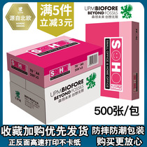 UPM New Good 70 gr A4 Paper inkjet print copy paper 80g2500 sheet of straw draft paper office white paper complete box