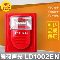 Beijing Lida two bus coded sound and light alarm LD1002EN sound and light alarm
