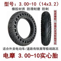 Electric vehicle 3 00-10 solid tire 14x3 2 free pneumatic tire explosion-proof tire 16 14x2 50 solid tire