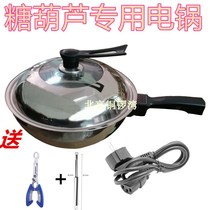 Sugar gourd special electric cooker candied gourd electric cooker candied stainless steel pot