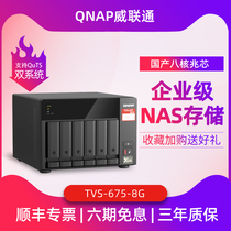 New product spot QNAP QNAP TVS-675-8G network storage NAS server 6-bay private cloud octa-core mega-core CPU chassis 2 5G network port HDMI output Qu