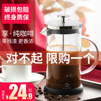 Law press pot household hand brewing coffee powder filter heat-resistant filter press pot set cooking filter cup coffee pot
