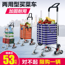 Tianxi shopping cart Vegetable cart Small pull cart Lightweight portable folding trolley Household trailer elderly stair climbing hand trolley