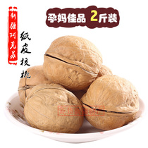 (Day special) new goods Xinjiang Aksu paper walnut pepper salt 1000g original flavor