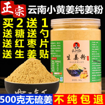 Yunnan small yellow turmeric powder dried ginger powder edible special ginger powder pure ginger old ginger powder original point drinking 500g