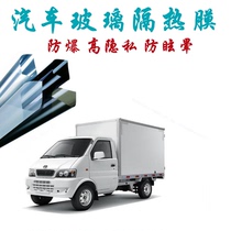 Yanlong pure electric truck car film explosion-proof heat insulation film front windshield window black privacy glass film