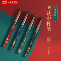 Chenguang Stationery Forbidden City Gold List title series Gel pen 0 5 full needle tube bullet refill set Carbon black quick-drying push-to-pull office signature pen Special for students  exams