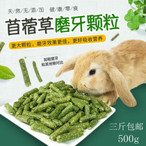 Pet rabbit alfalfa granule molar rabbit food Young Rabbit Rabbit Dutch pig Rabbit food Alfalfa feed 500g
