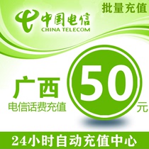 Guangxi Telecom 50 yuan phone card mobile phone recharge China Telecom phone charge charge General batch batch