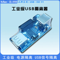  Mud Man technology industrial grade USB isolator module magnetic coupling protection board ADUM4160 ADUM3160