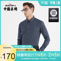 (lining now knit) lacquered mens shirt with business casual pure cotton flap elastic long sleeve striped shirt