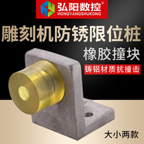 Engraving machine limit impact block hard limit pile cast aluminum impact anti-collision block woodworking stone engraving machine accessories