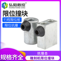 Engraving machine limit collision block stroke limit pile woodworking Stone hard limit anti-collision block 1325 engraving machine accessories