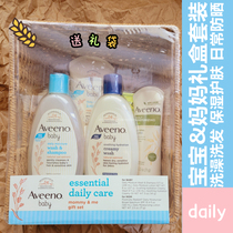Spot Aveeno Aveeno Baby mother daily cleansing moisturizing cream Shower gel Gift box 6-piece set