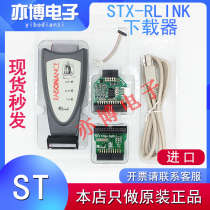  STX-RLINK KIT TOOL FOR ST7 RLINK-STD MCU SIMULATION DOWNLOAD PROGRAMMING AND DEBUGGING