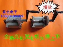Brand new hand magnet generator HCX-3 type accessories Hand yellow thorn fish Yellow mulberry fish machine light machine