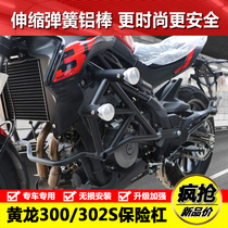 Suitable for QJMOTOR chase 350 Benali Huanglong 300BN302S bumper stunt bar fall guard bar modification