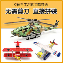 Airplane three-dimensional puzzle model children 3D puzzle hand-assembled vehicle car toy boy gift