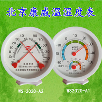  Conway thermometer Household thermometer Indoor dry and wet thermometer High-precision desktop hanging greenhouse temperature and humidity meter
