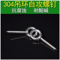 Stainless steel 304 ring screw Self-tapping self-drilling with ring self-tapping nail Sheeps eye model self-tapping audio screw