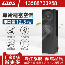 Redi drivers room precision air conditioning 12 5KW 5P single cold room air conditioning upper air supply base station air conditioning LNA130C1Y0AW Laboratory air conditioning special air-cooled air conditioning