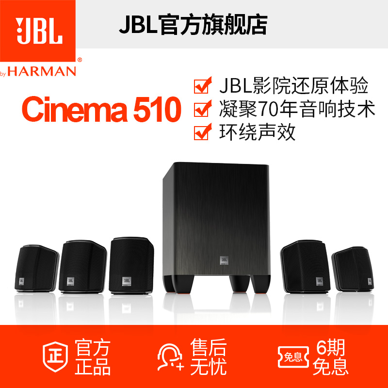 JBL CINEMA 510 Private 5.1 Home Theater Audio System HIFI Fever speaker