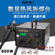 850A hot air gun desoldering table Digital display adjustable constant temperature hot fan 850D welding maintenance chip air pump desoldering table