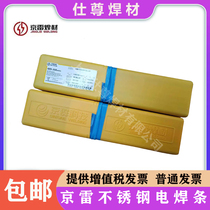 Jinglei GES-308 A102A302A132A022A312A402A412E2209 stainless steel electrode