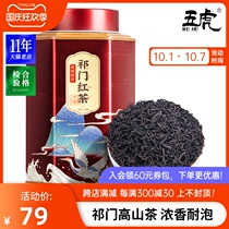 Wuhu super strong flavor Qimen black tea tea authentic Red fragrant snail tea 2021 new tea spring tea bulk canned