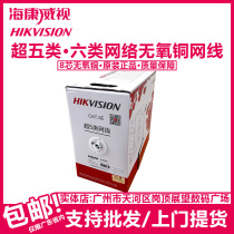 Hikvision network cable DS-1LN5E-S E Super Five network cable 8 core oxygen free copper network cable monitoring POE network cable