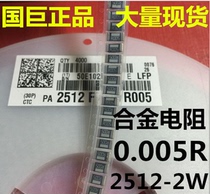 PA2512FKF7W0R005E 2512 0 005R 1% R005 2W SMD Alloy Resistor Guoju