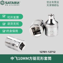 Shida Tools 10MM Flying Flowers Type Inner Hexagon 6 Angle Sleeve Headgear Pipe Wind Batch Head Wrench Head 12701