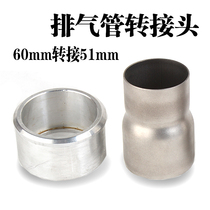 Motorcycle sports car scooter exhaust pipe inner diameter 61MM turn 51MM inner diameter adapter adapter
