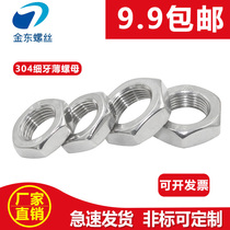  Fine tooth thin nut 304 stainless steel GB6173 hexagonal fine tooth nut nut M6M8M10M12M14M16M18