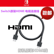 Original switch NS host base TV cable TV dock HD video cable HDMI cable