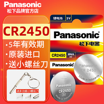 Panasonic CR2450 button battery 3V applicable old BMW 1 3 5 7 keys mini remote control 523 530 730li 740 750 F