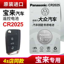 Suitable for FAW-Volkswagen Bora special original new car remote control key CR2025 battery original intelligent electronic 2020 19 18 17 Panasonic CR2032