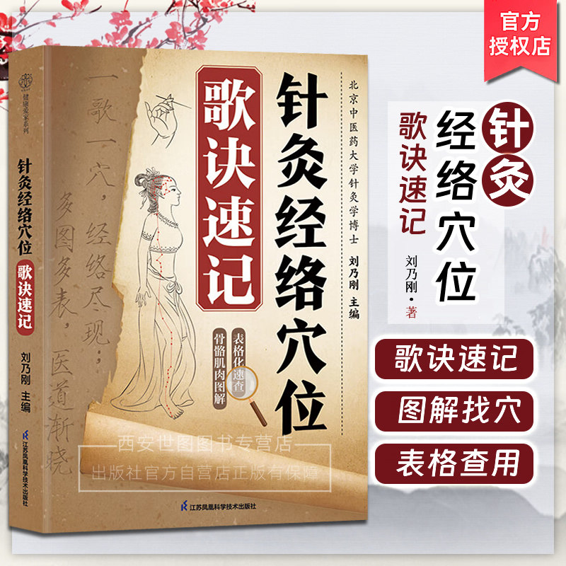 针灸穴位书籍-针灸穴位书籍促销价格、针灸穴位书籍品牌- 淘宝