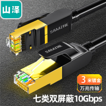 Shanze Class 7 Network Wire Double Shielded Pure Copper Gold-plated Engineering Grade Network Wire CAT-702H 703H 705L 710L
