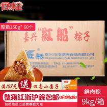 Jiaxing specialty Red Boat fresh meat dumplings 150g * 60 meat dumplings whole box breakfast Dragon Boat Festival fresh meat dumplings