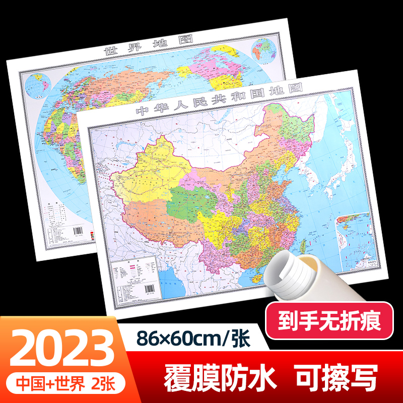 2023 新政治地区バージョンの中国地図と世界地図ウォールステッカー学生バージョン S サイズ 86 センチ中学生地理学習地図国家 L サイズウォールステッカー