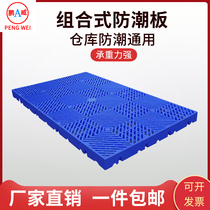 Warehouse Cainiao Post Thickened Plastic Grid Moisture-proof Pad Plate Plate Plate Forklift Pallet Moisture-proof Board