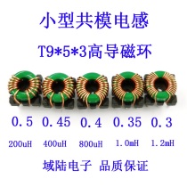 Common-mode magnetic ring inductance coil filter conductivity T9 * 5*3 inductance 200 470 800 uH1 1 2mH1A