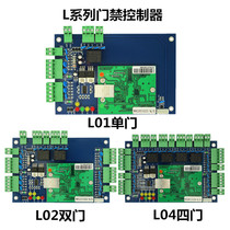 L01 single-door network control board L02 double-door access controller L04 four-door TCP networking APP access control board