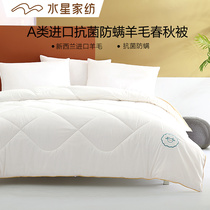Mercury home textile wool quilt quilt quilt core New Zealand imported anti-mite spring and autumn quilt core single double air conditioning quilt winter quilt